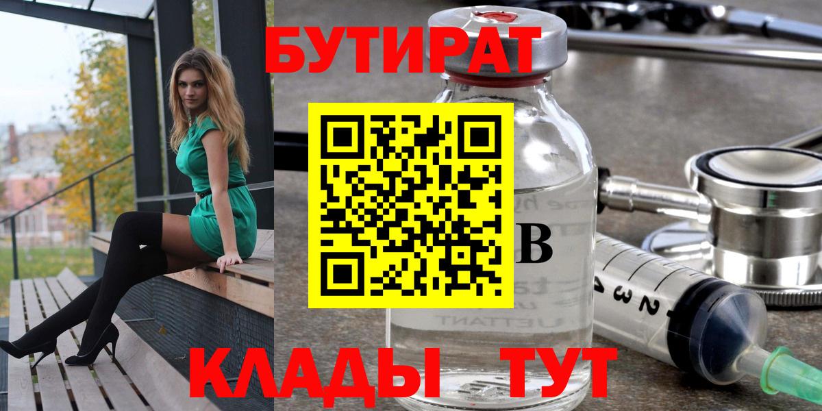 Глазов  БУТИРАТ  Вход с VPN  БУТИРАТ жидкий экстази 