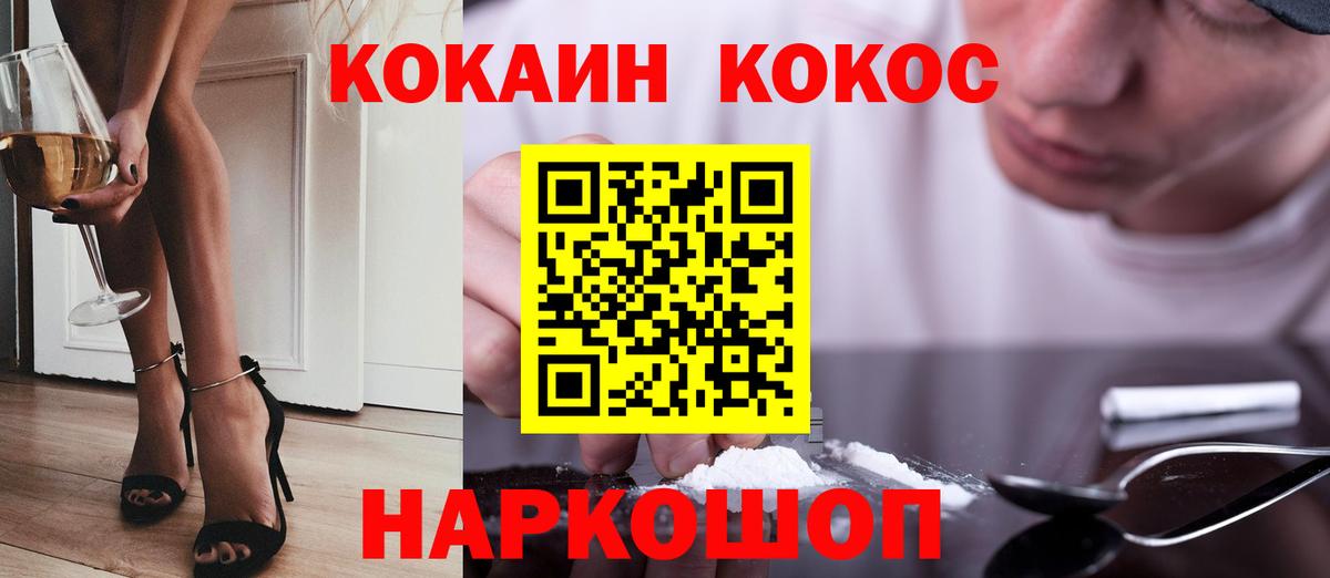 Кокаин  Cocaine FishScale  Вход с VPN  купить наркоту  Глазов 