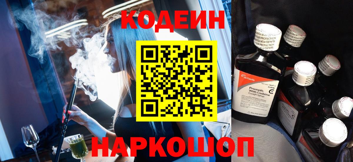 Глазов  Кодеин Purple Drank  Codein напиток Lean (лин)  Вход с VPN 